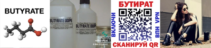 Купить закладки  Канск  БУТИРАТ вода 