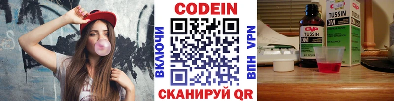 Кодеин Purple Drank  Купить где  Канск 
